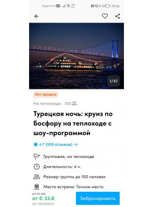 отзывы экскурсия Стамбул