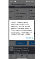 Вот даже на островке. Я там сразу оплачу, с возможностью отмены