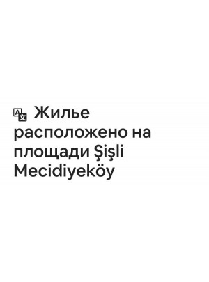 Стамбул для семьи