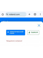 На сайте Vialand написано 