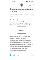 3-дневный маршрут по Стамбулу  <br />
Взяла из группы Enjoy Travel в ВК
