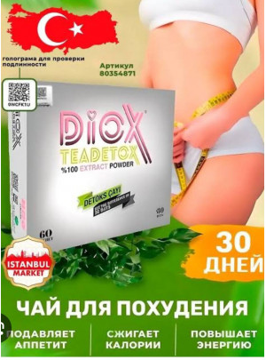 чай для похудения отзывы