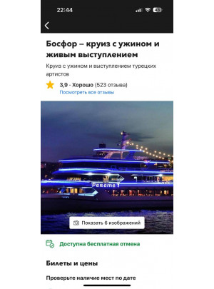 экскурсия по босфору