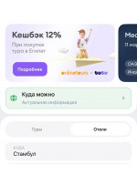 Onlinetours, Level Travel. Оплата русской картой.