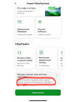 Мне вот тоже стало любопытно) Еще не решила, надо мне это или нет, но попробовать можно. <br />
Скажите, у вас соблюдены правила Сбера? Те, что я обвела красным? Мне вот тоже стало любопытно) Еще не решила, надо мне это или нет, но попробовать можно. <br />
Скажите, у вас соблюдены правила Сбера? Те, что я обвела красным?