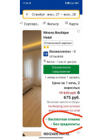 Но можно и бесплатная отмена. В любом случае главное написать в отель и договориться об оплате на месте наличными, турки от налички не отказываются, как правило :)