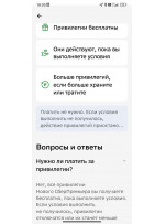 Хорошо, продолжим. То, что вы представили, возможно, был Сбер Премьер. Сейчас новое название и новые правила. Называется Хорошо, продолжим. То, что вы представили, возможно, был Сбер Премьер. Сейчас новое название и новые правила. Называется
