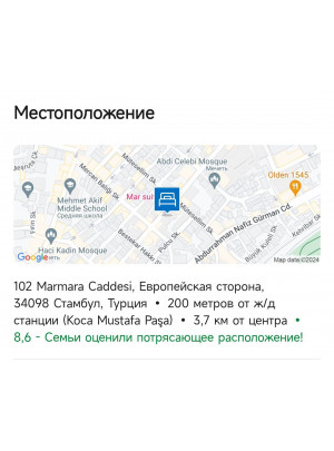 добраться до апартаментов Стамбул