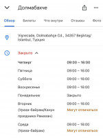 Работает