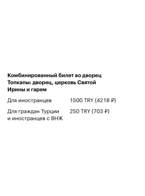 авиабилеты в Стамбул с ВНЖ