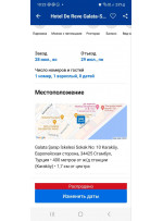 Отель