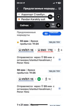 как добраться из аэропорта Стамбул